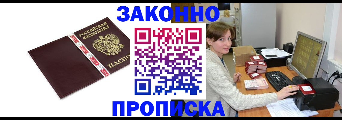 прописка штамп в Дубовке